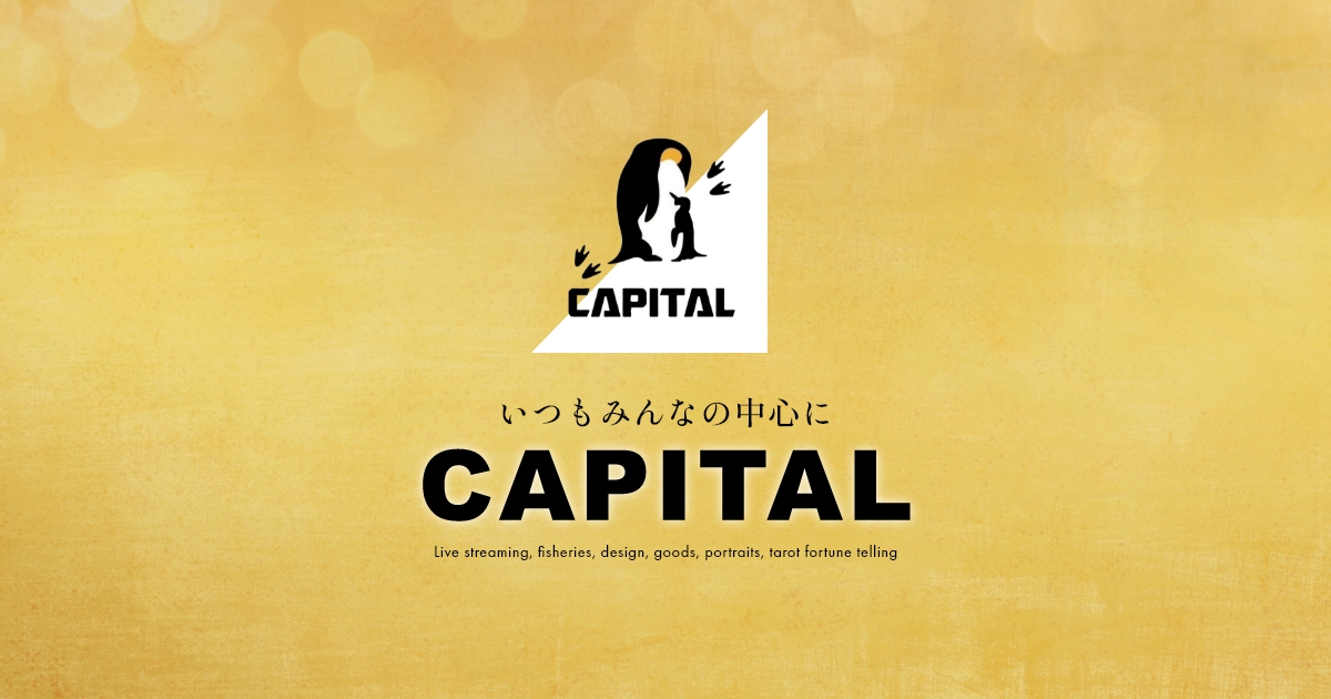 株式会社CAPITAL